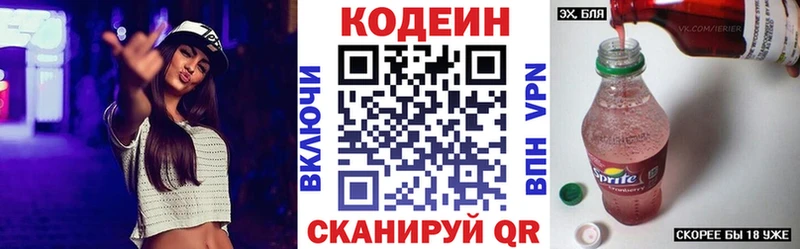 Кодеиновый сироп Lean Purple Drank  Грайворон 